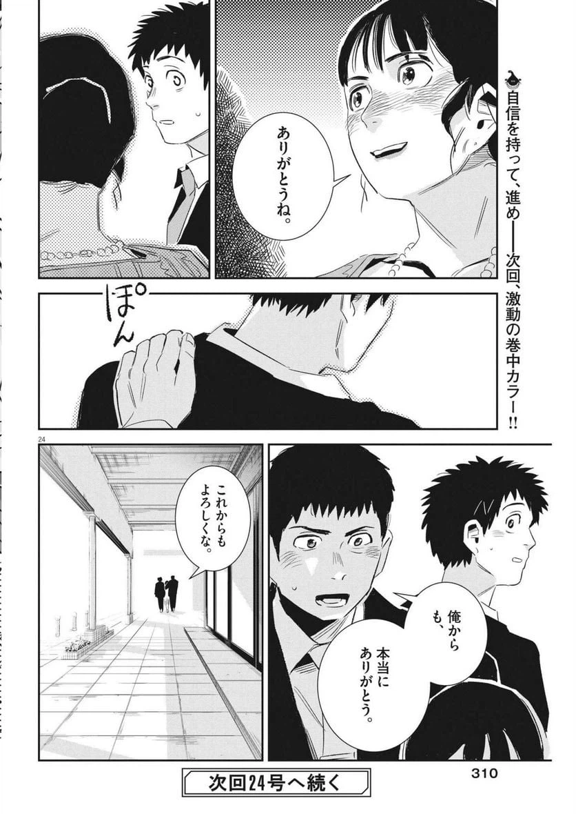 ページ 24 — 第16話
