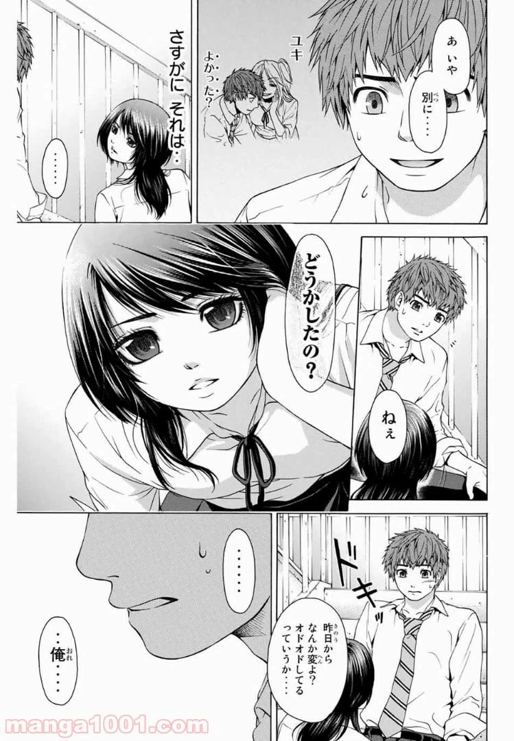 ページ 7 — 第9話