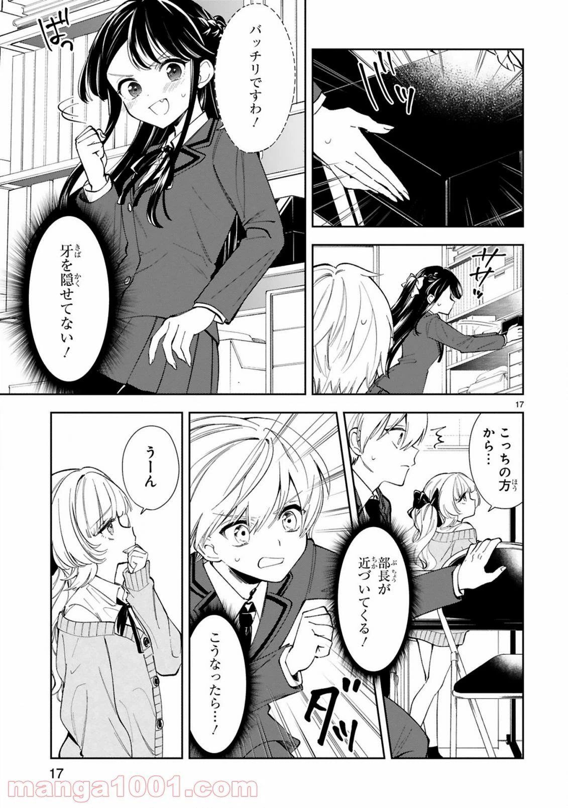 ページ 17 — 第4話