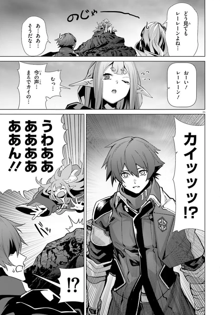 ページ 35 — 第64.2話