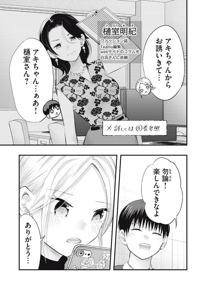 ページ 3 — 第55話