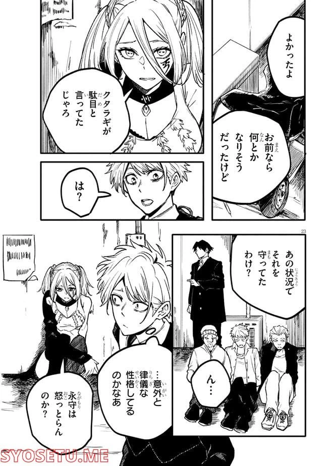 ページ 9 — 第2.2話