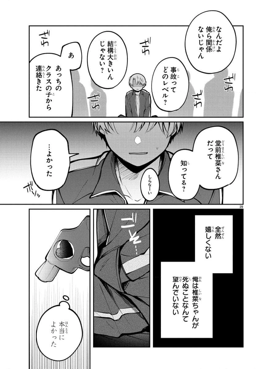 ページ 29 — 第10話