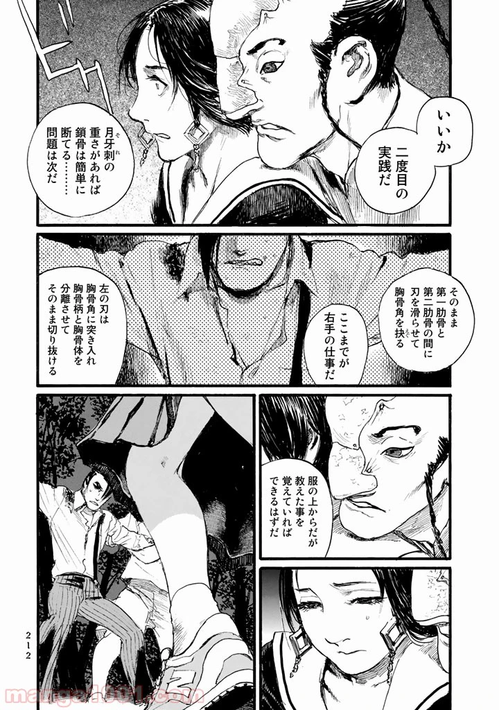 ページ 26 — 第14話