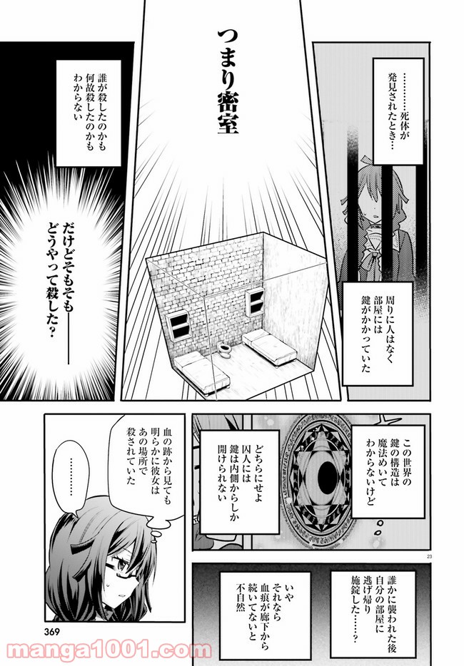 ページ 7 — 第2.3話