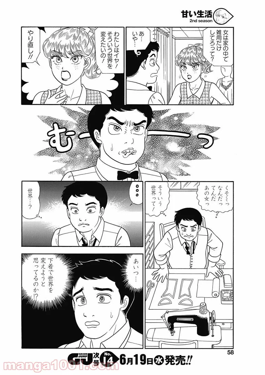 ページ 8 — 第157話