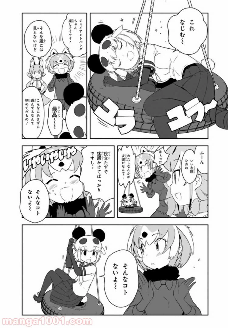 ページ 18 — 第3話