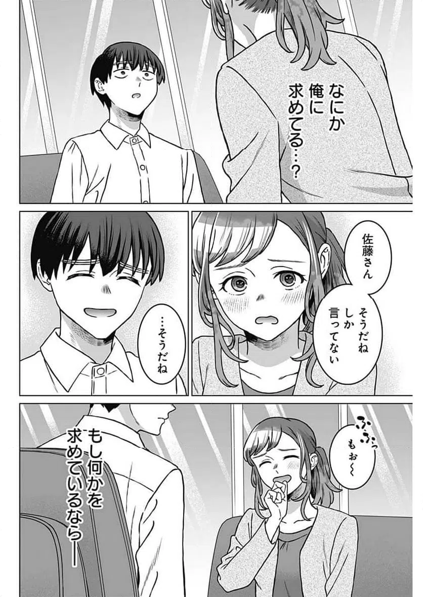ページ 16 — 第59話