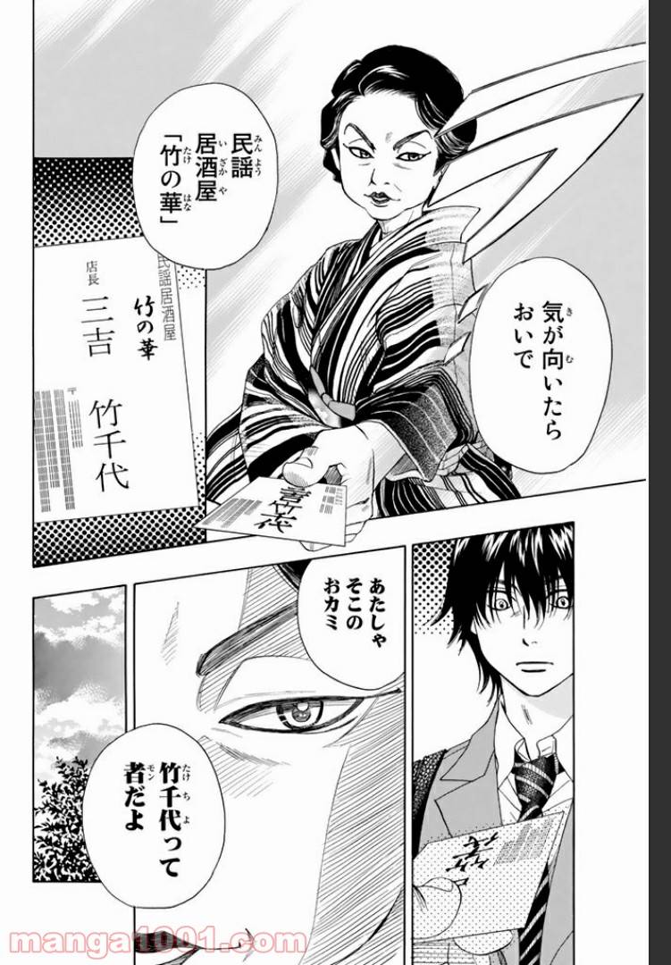 ページ 14 — 第7.1話