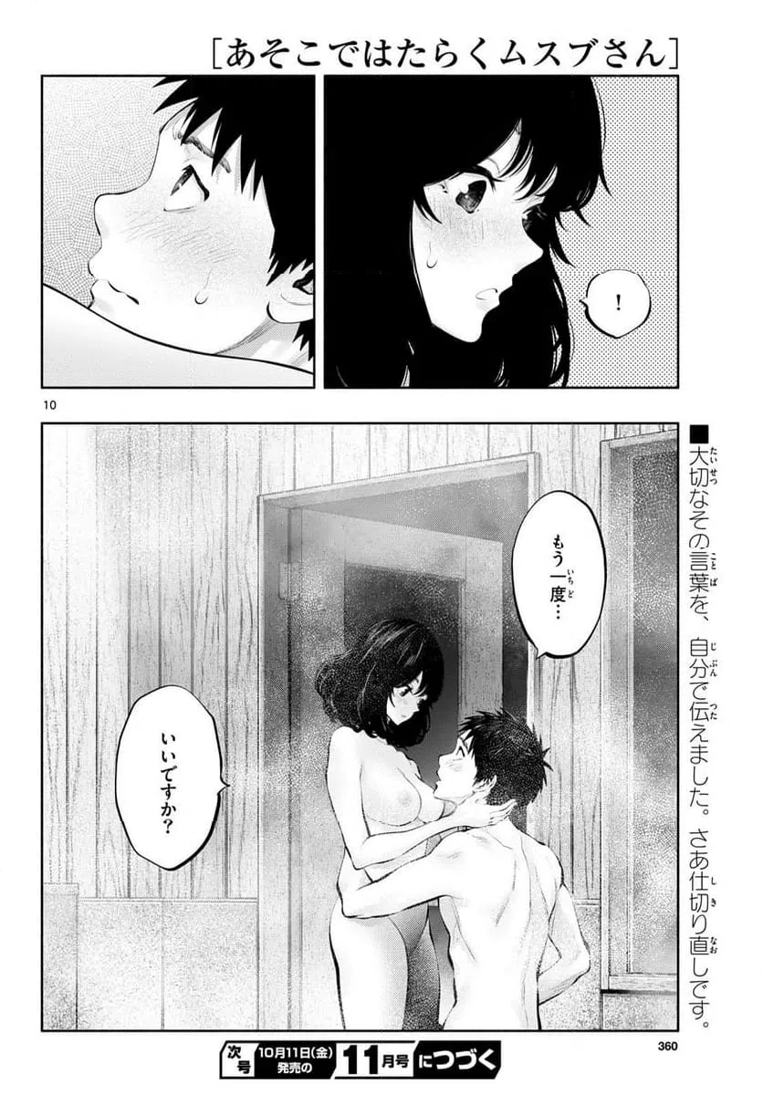 ページ 10 — 第79話
