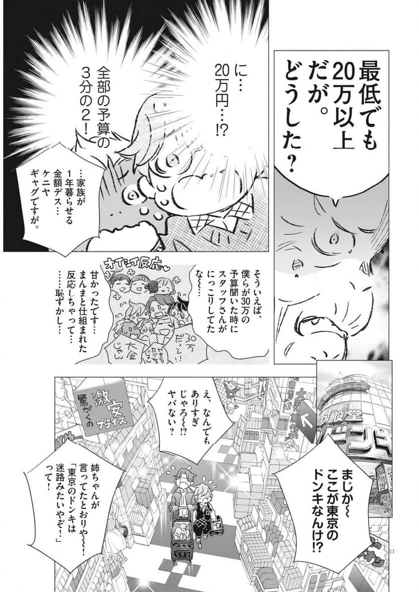ページ 11 — 第31話