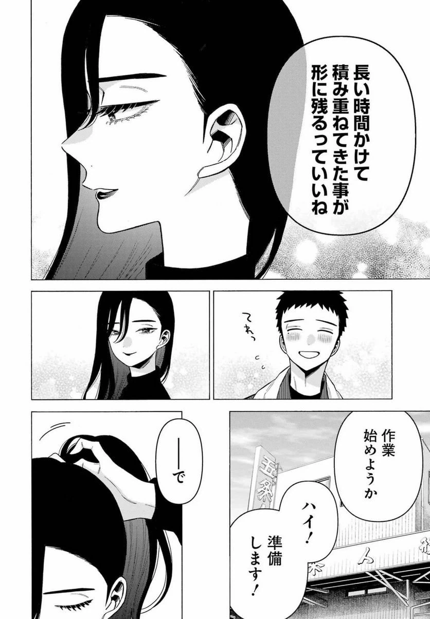 ページ 4 — 第78話