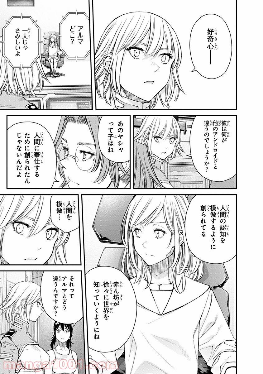 ページ 7 — 第6話