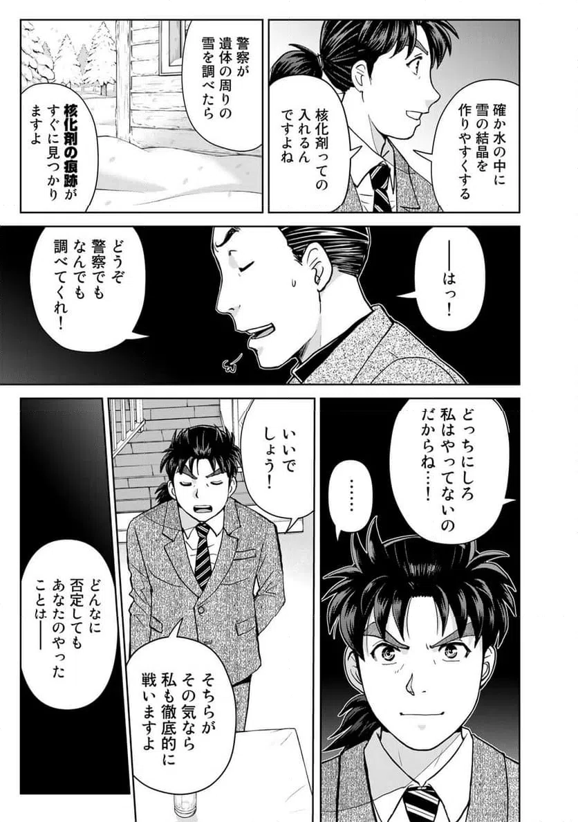 ページ 7 — 第110話