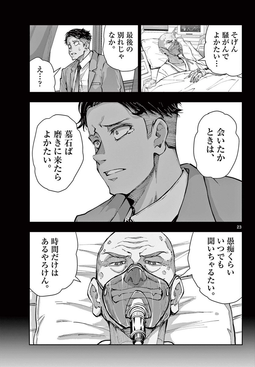 ページ 6 — 第53.2話