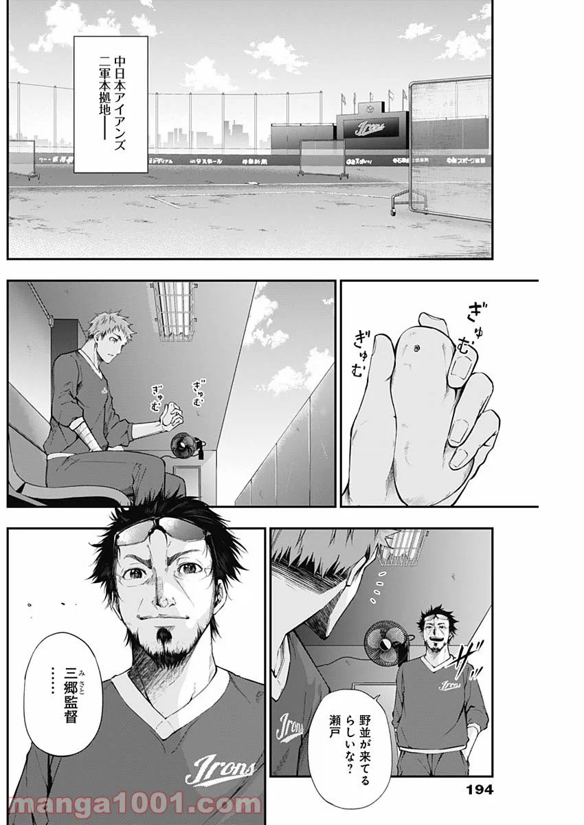 ページ 4 — 第18話
