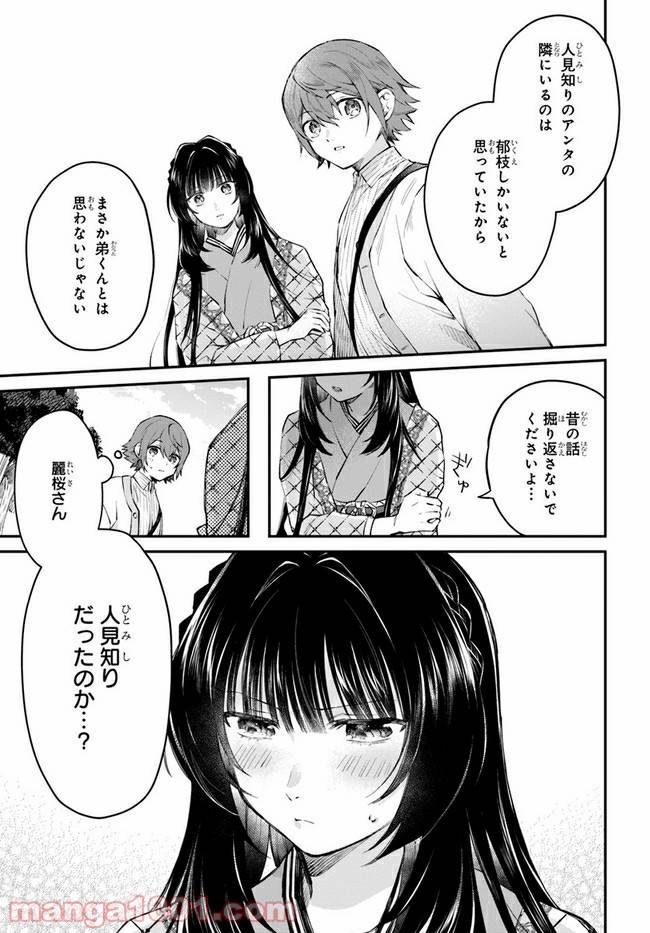 ページ 29 — 第6話