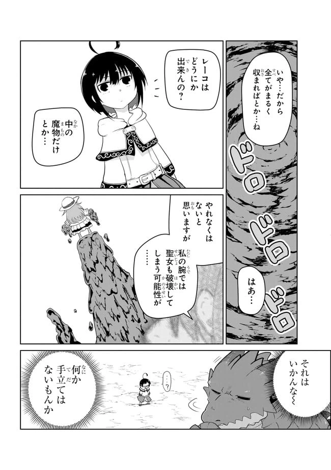ページ 6 — 第10.2話