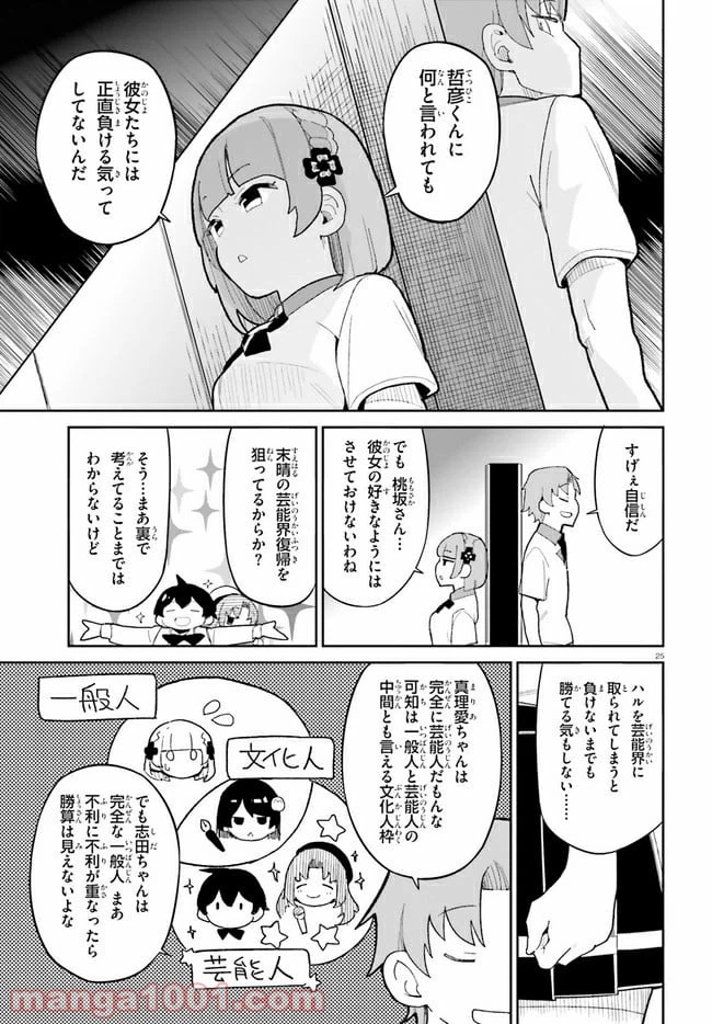 ページ 25 — 第12話