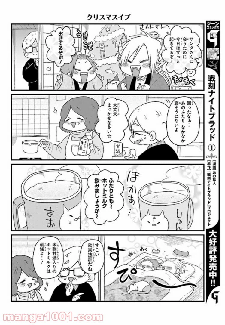 ページ 6 — 第14話