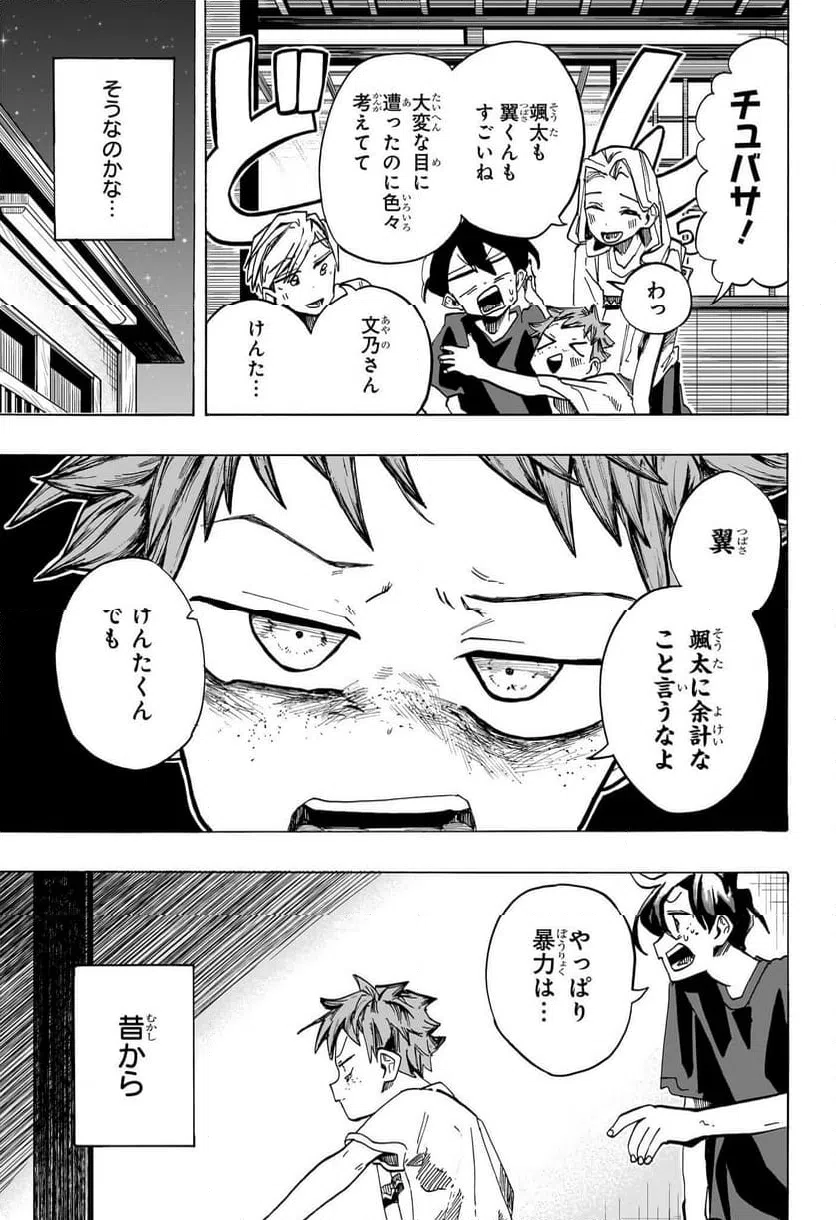 ページ 5 — 第38話