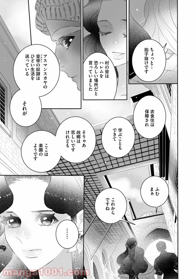 ページ 11 — 第1話
