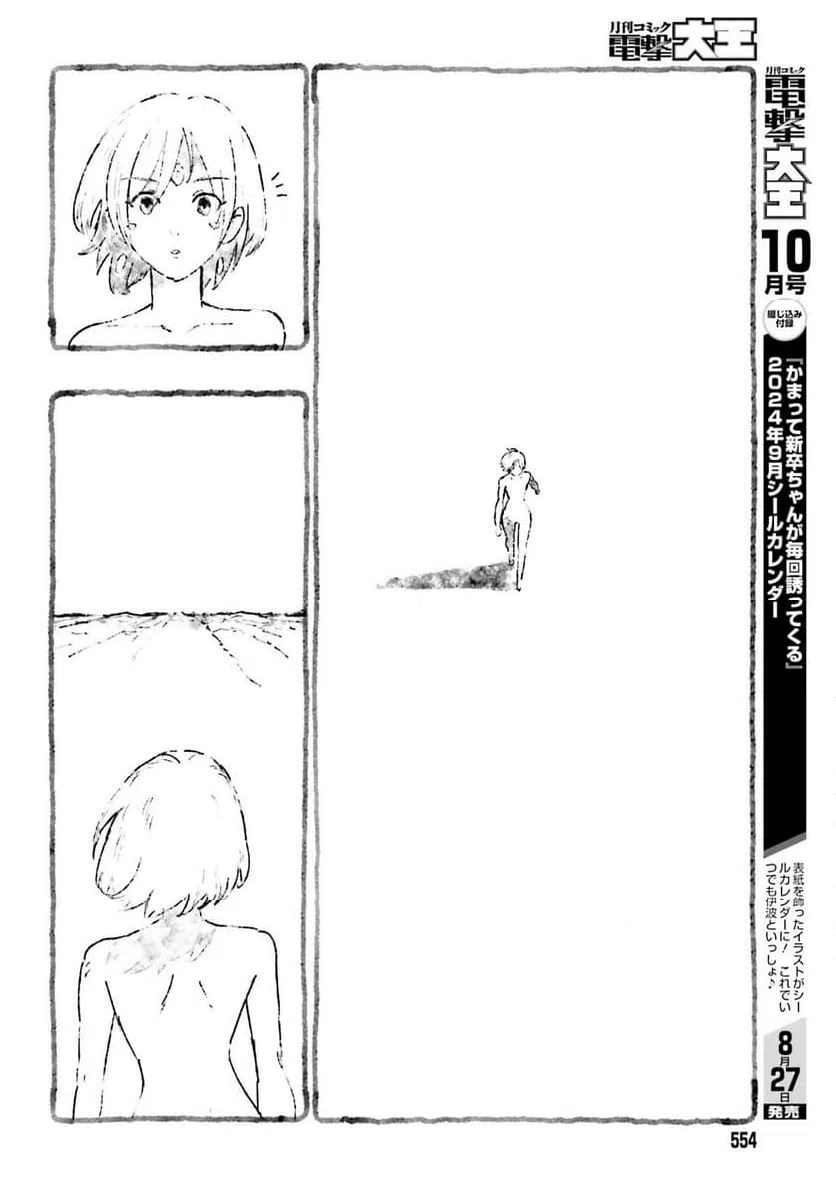 ページ 8 — 第6話