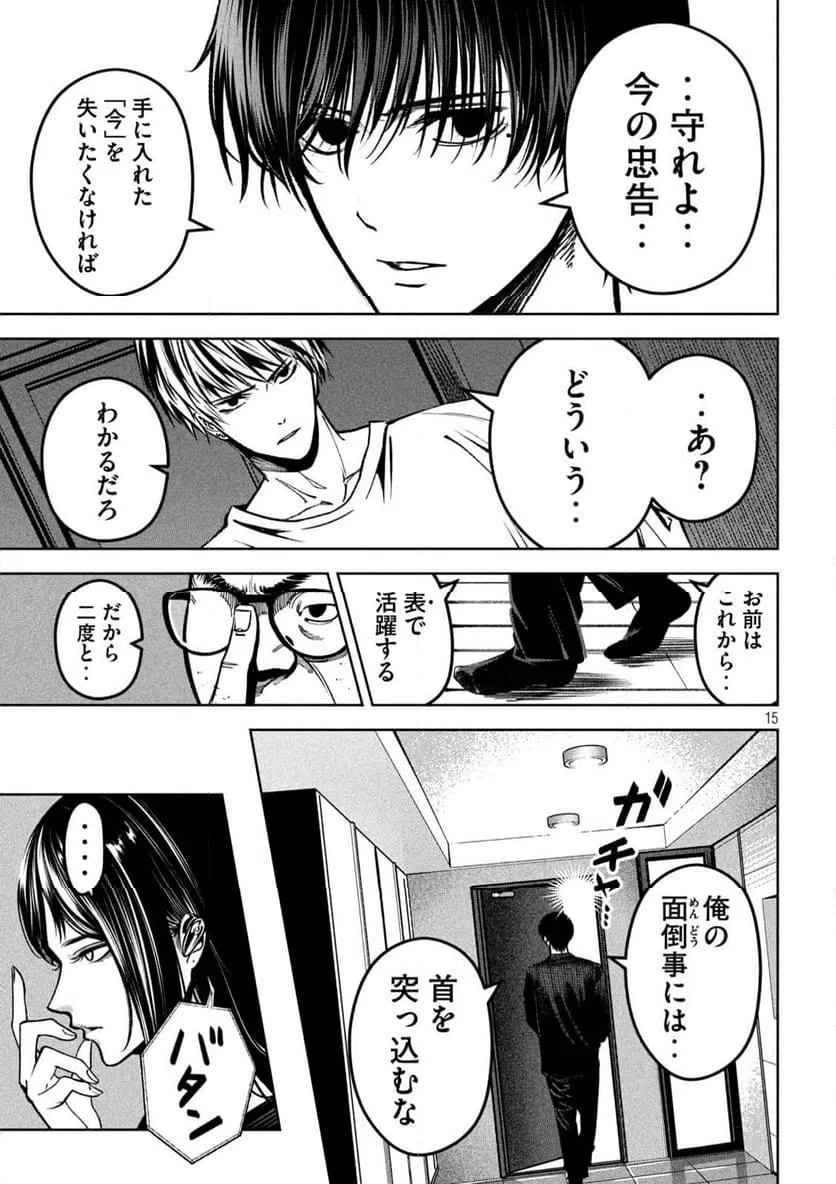 ページ 15 — 第30話
