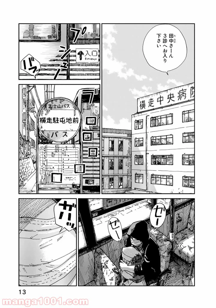 ページ 11 — 第1話