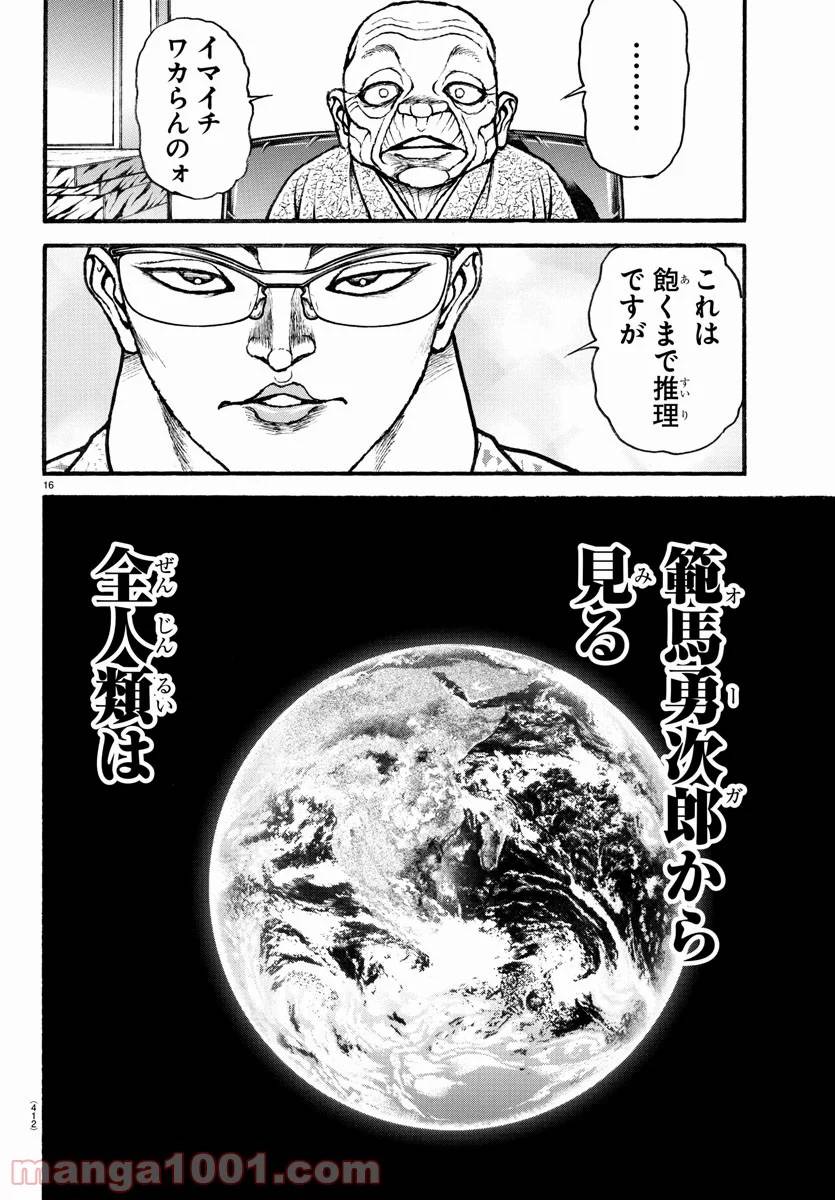 ページ 16 — 第105話