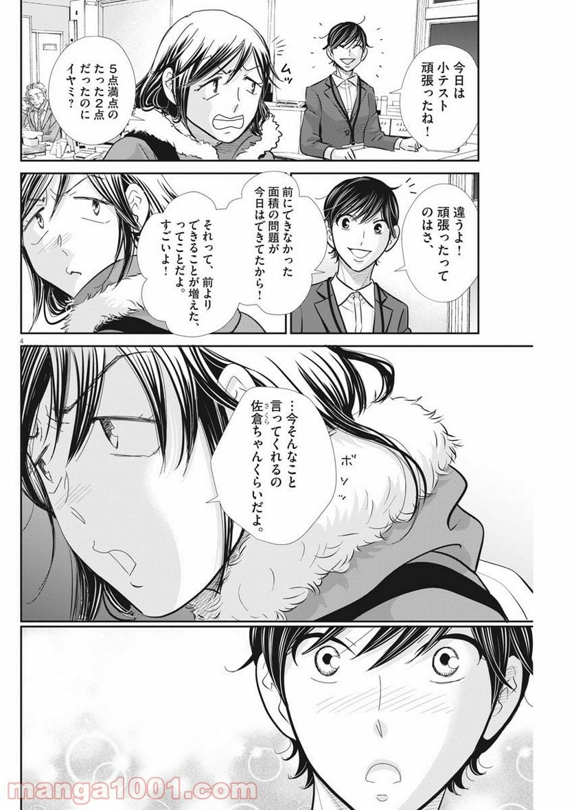 ページ 3 — 第100話