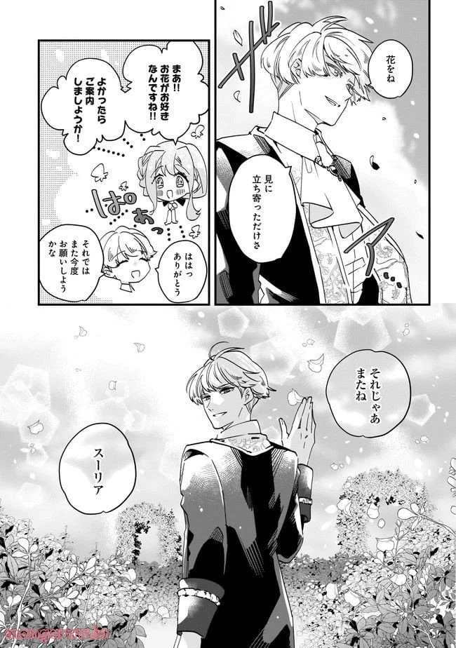 ページ 7 — 第9.1話