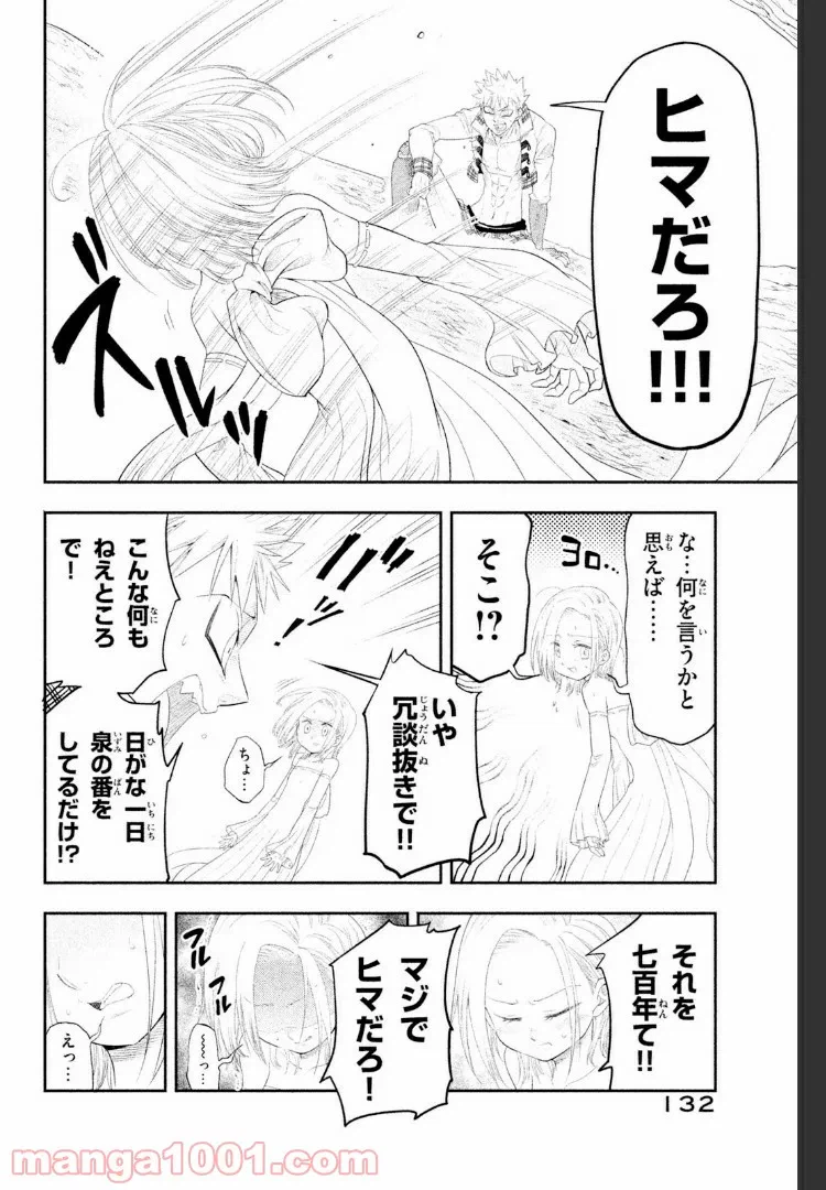 ページ 17 — 第3話