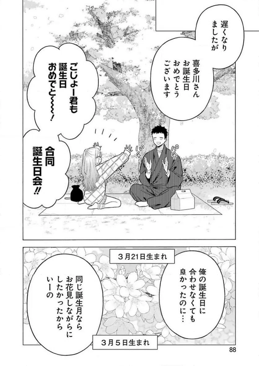 ページ 10 — 第112話