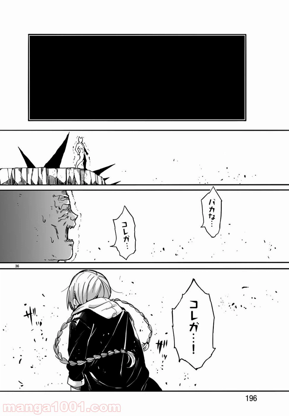 ページ 38 — 第3話