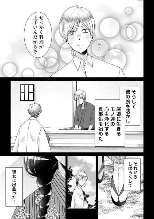 ページ 21 — 第11話