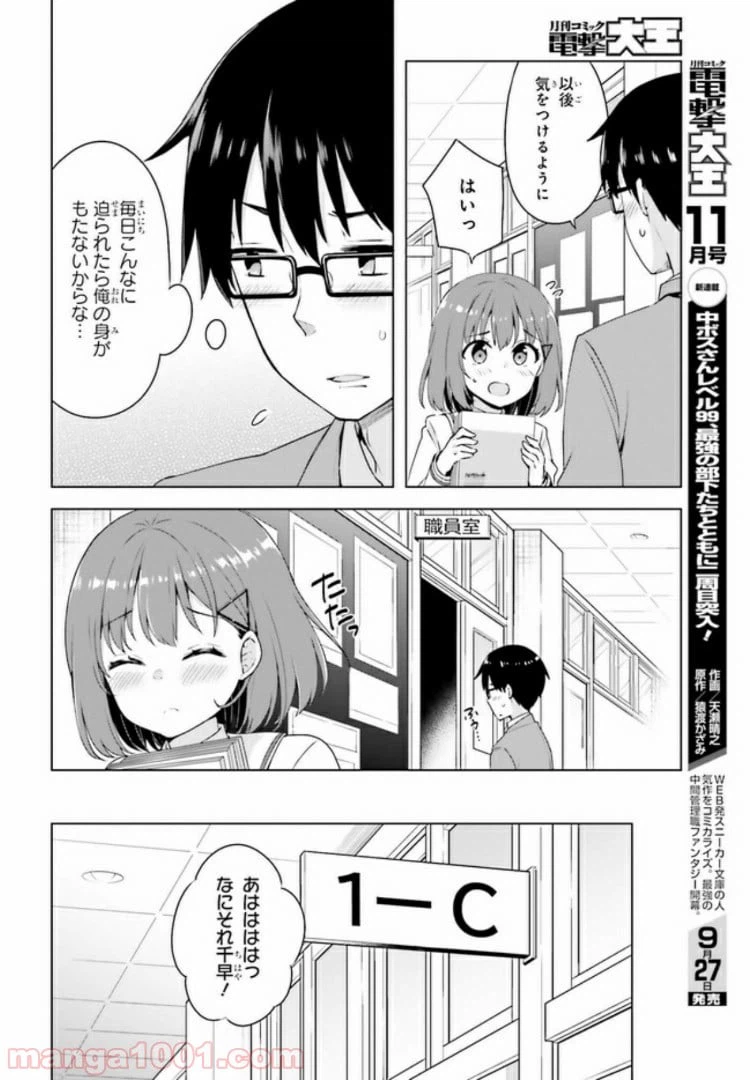 ページ 6 — 第1話