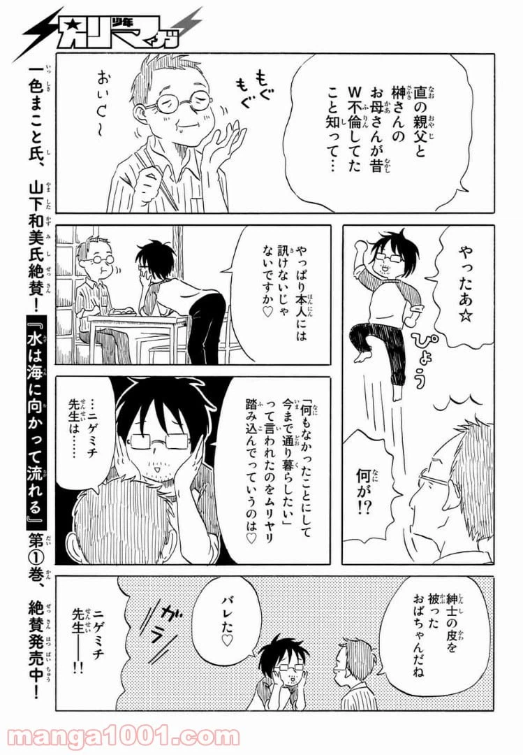 ページ 9 — 第13話