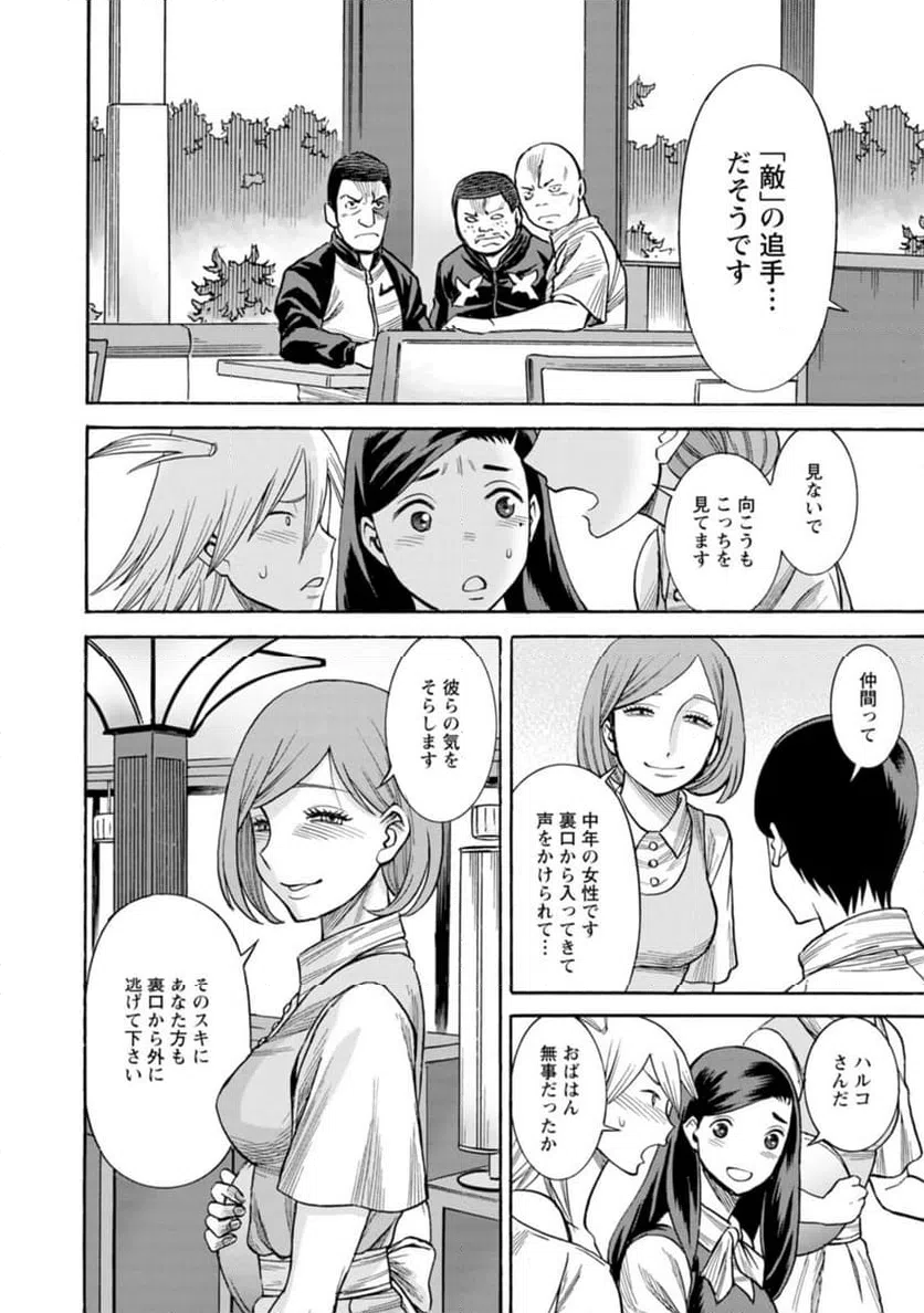 ページ 10 — 第36話