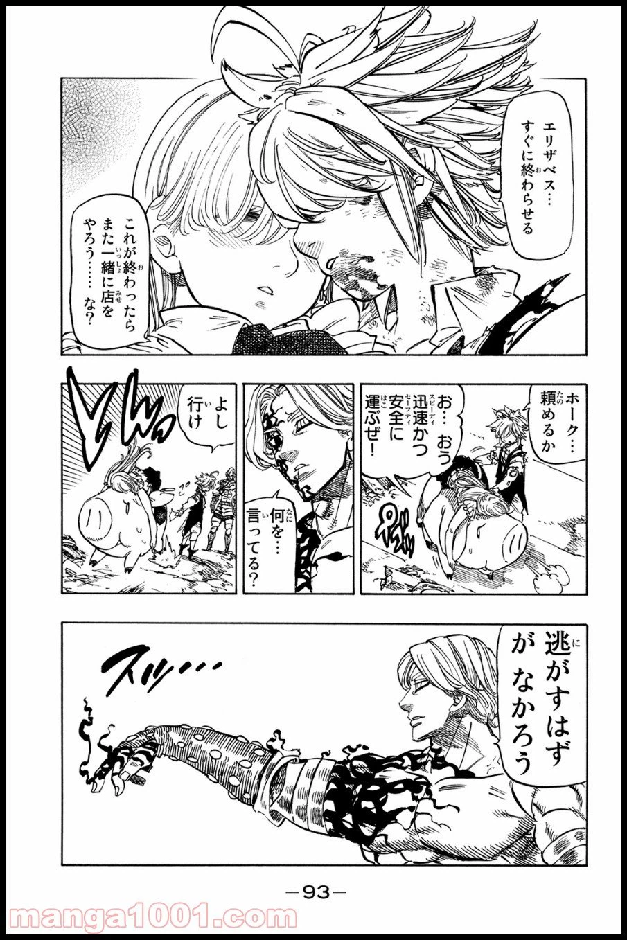 ページ 9 — 第91話