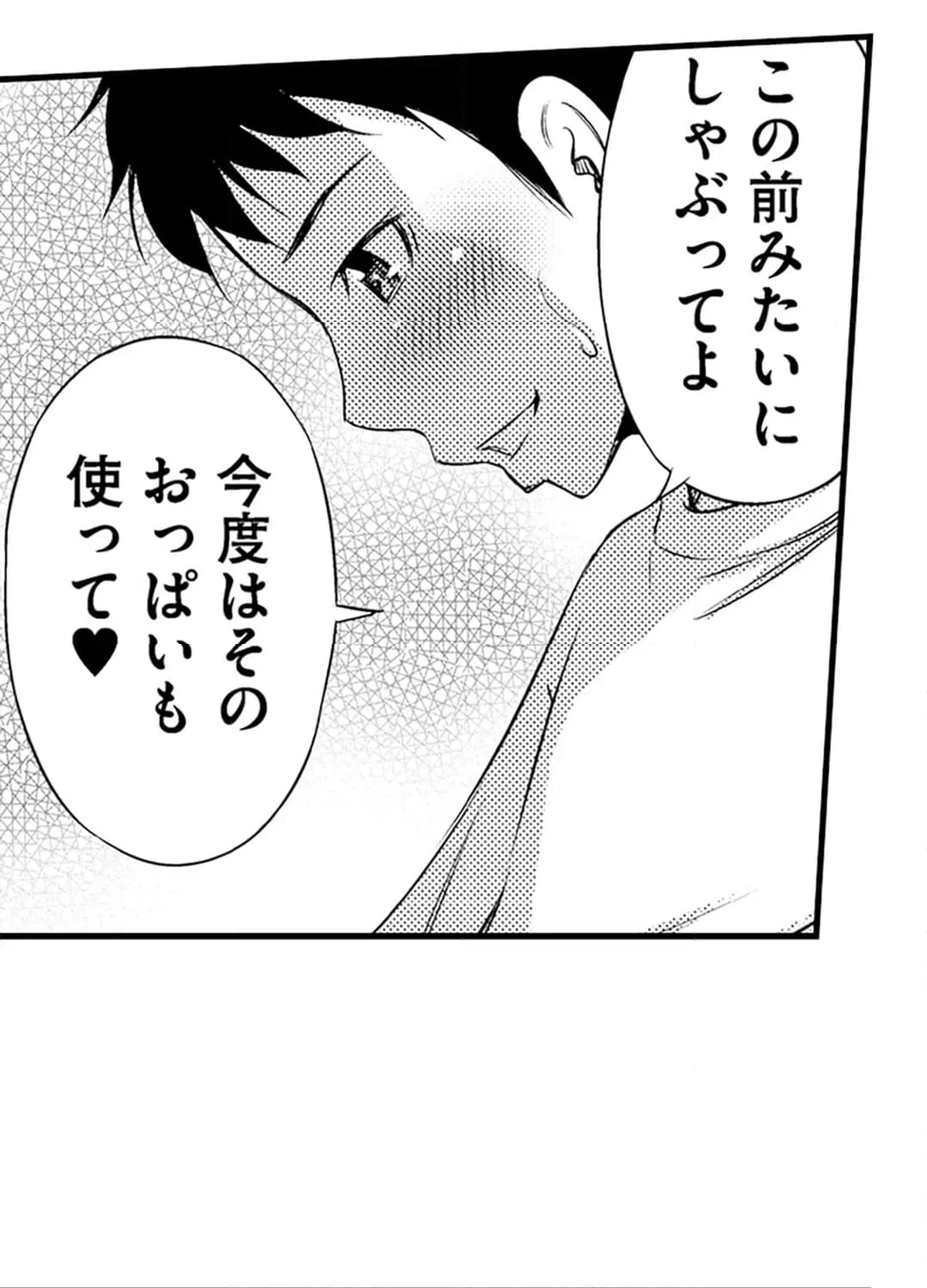 ページ 9 — 第8話