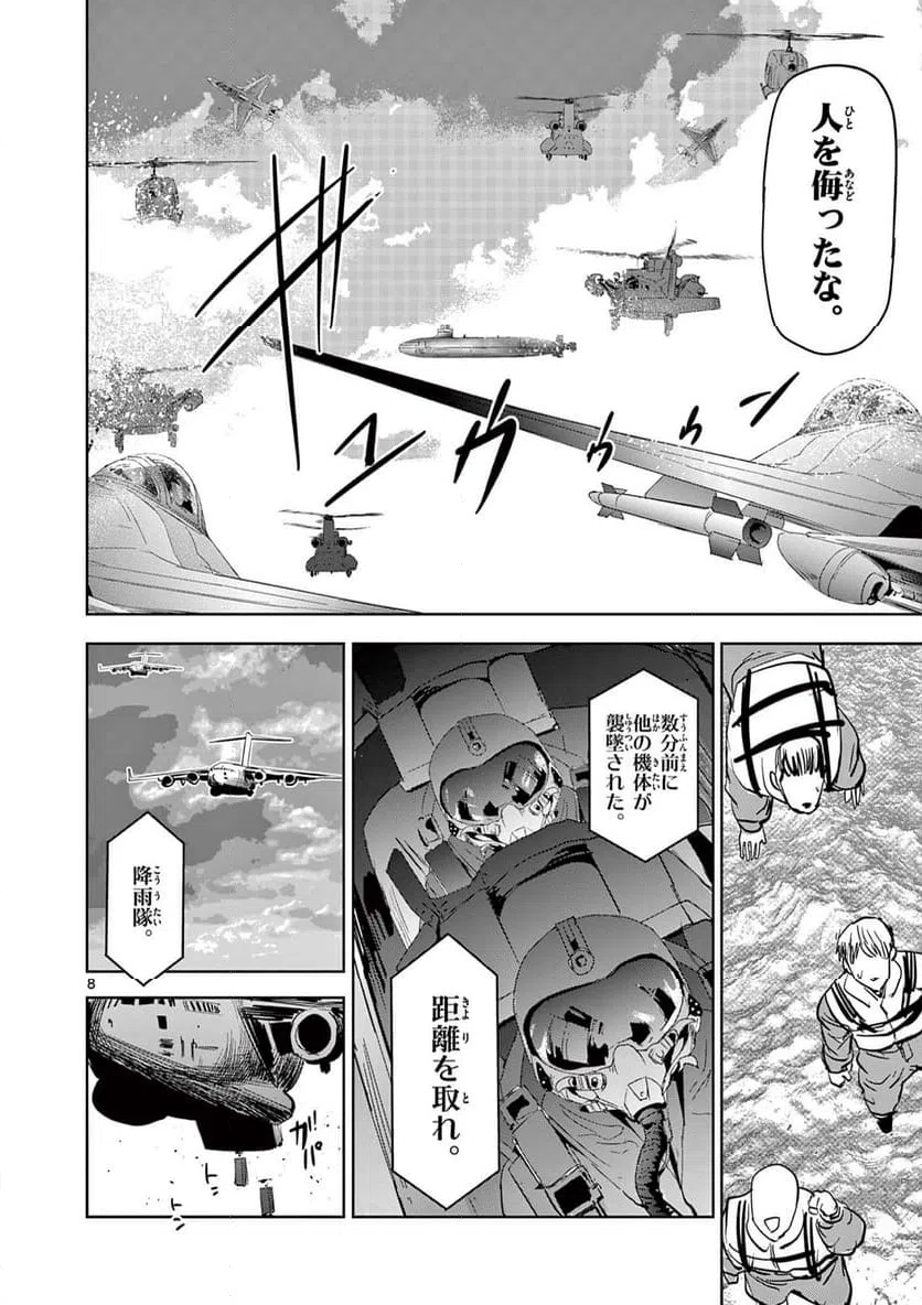ページ 8 — 第75話