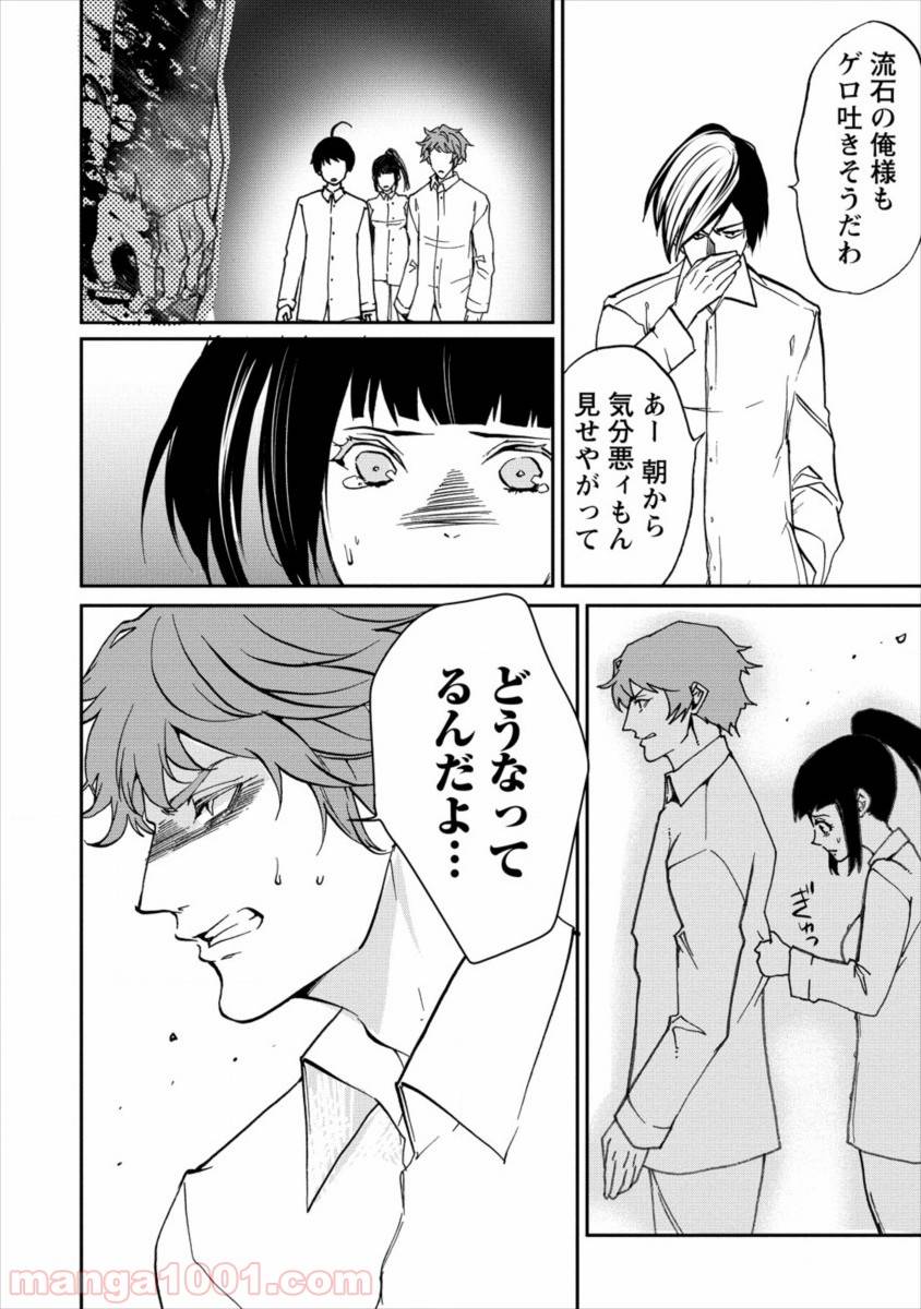 ページ 14 — 第10話