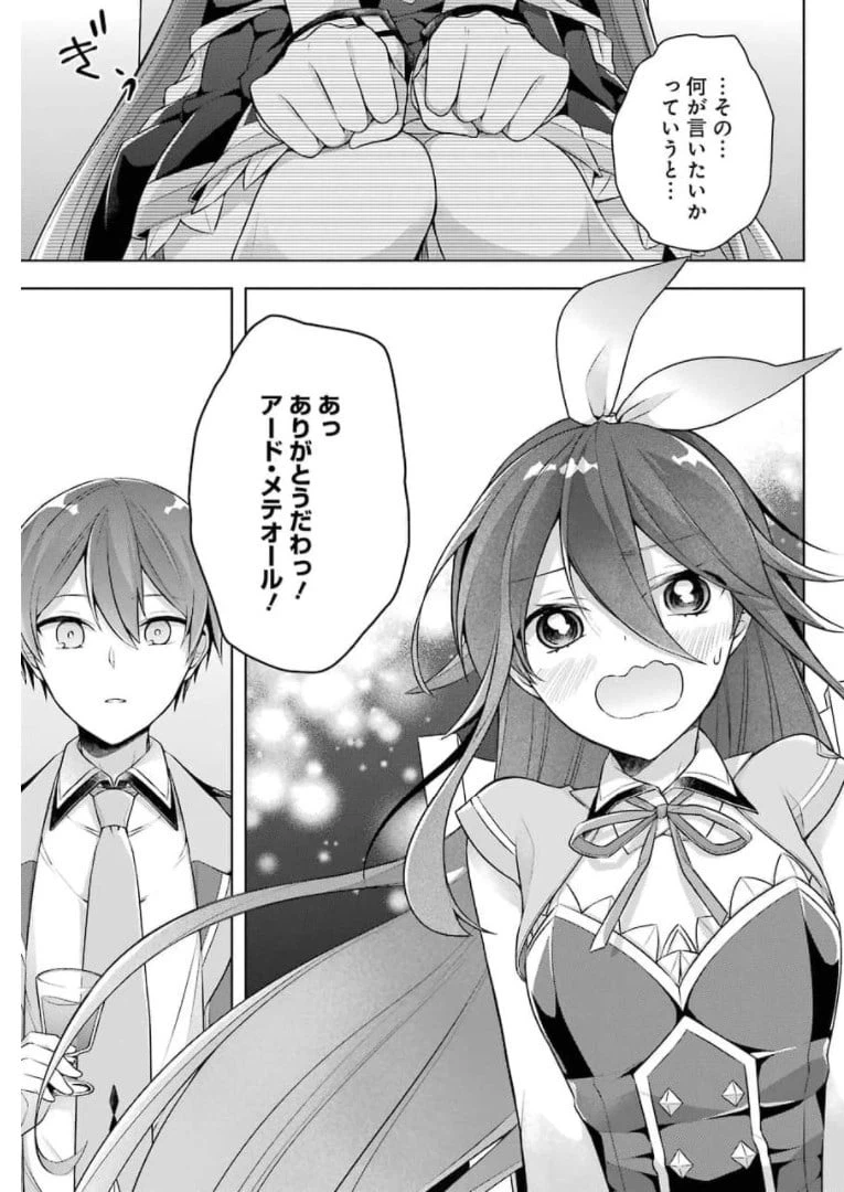 ページ 23 — 第27話