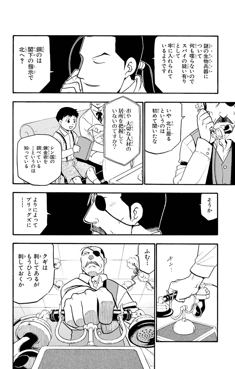 ページ 37 — 第68話