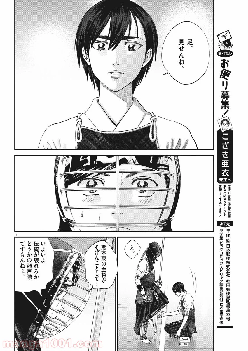 ページ 12 — 第380話