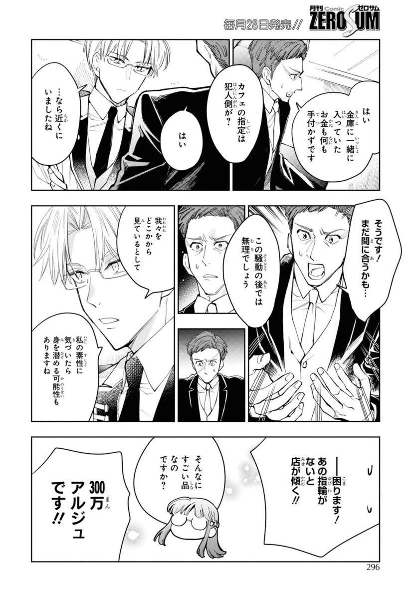 ページ 12 — 第43.1話