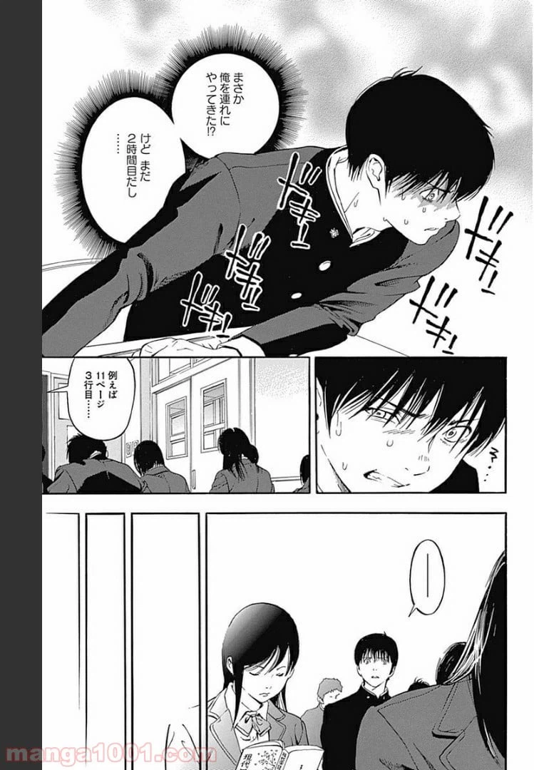 ページ 10 — 第6.1話