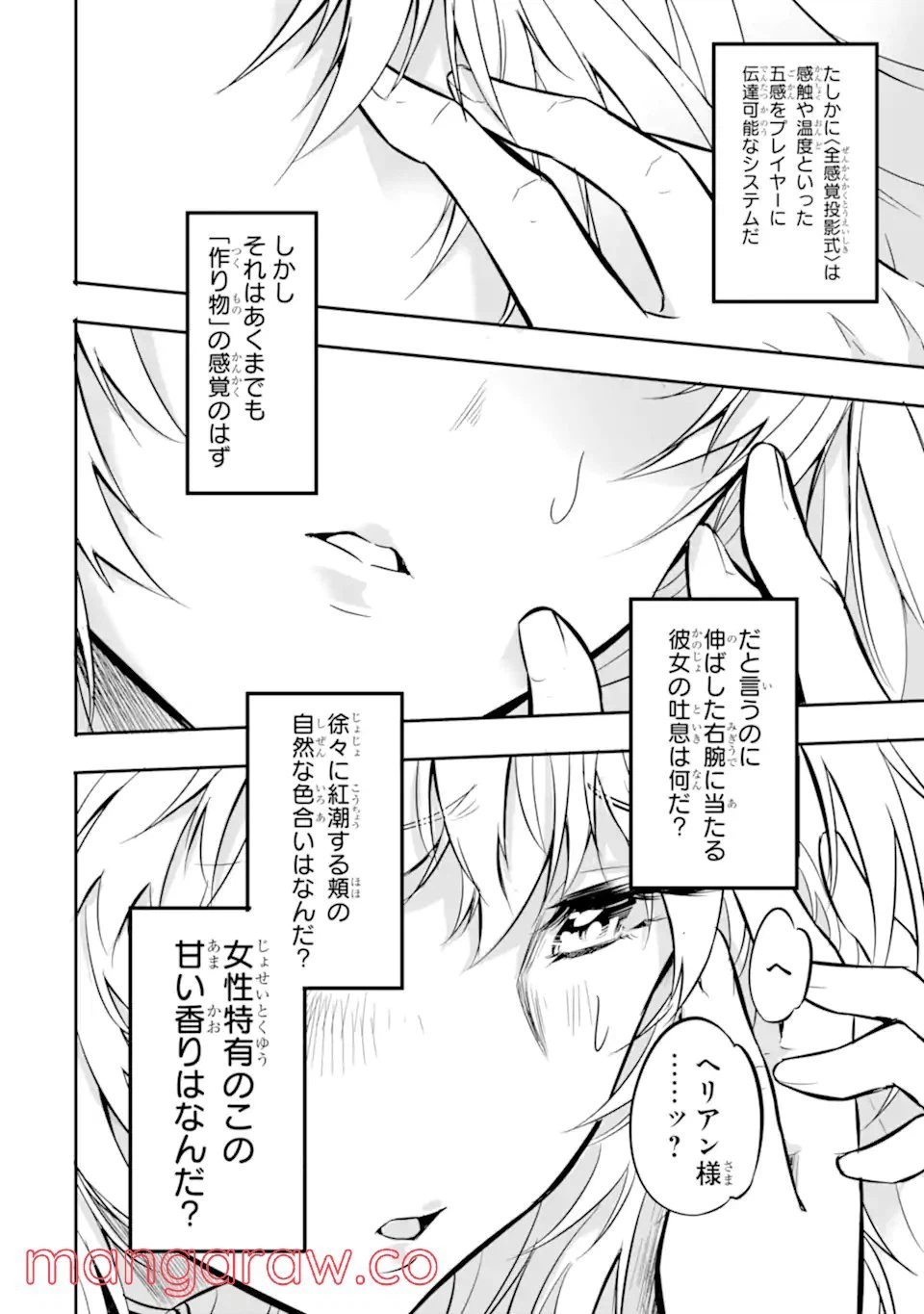 ページ 16 — 第1.3話