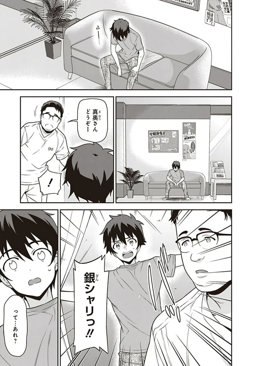 ページ 7 — 第64話